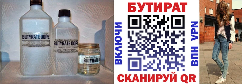 БУТИРАТ BDO  Муравленко 